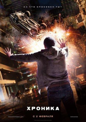 Фильм Хроника (2012) смотреть онлайн в хорошем качестве